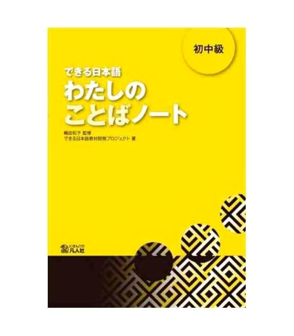 Practical Japanese: My Word Notebook - Beginner-Intermediate Level Textbook