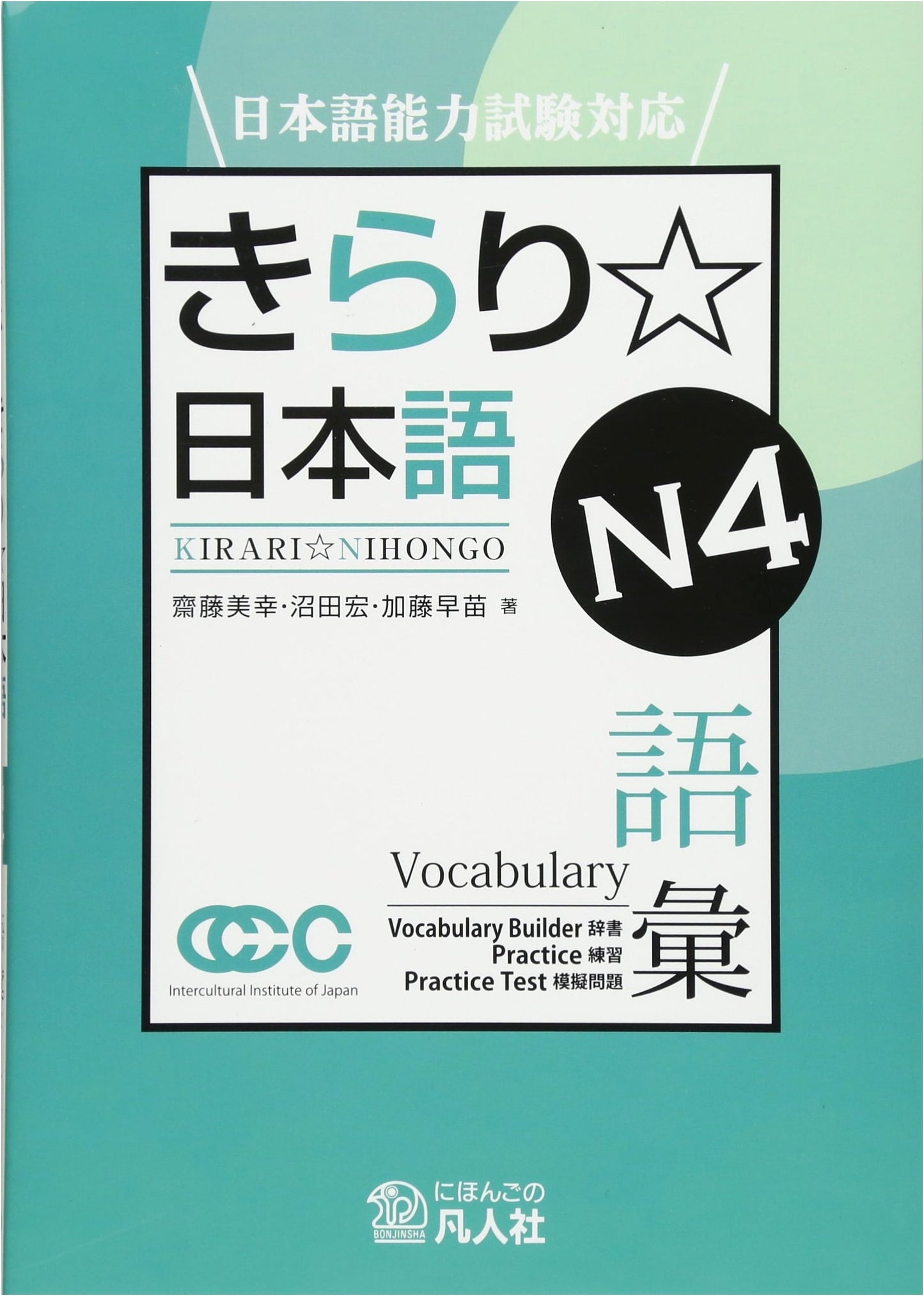 Kirari Japanese N4 Vocabulary: JLPT Study Guide