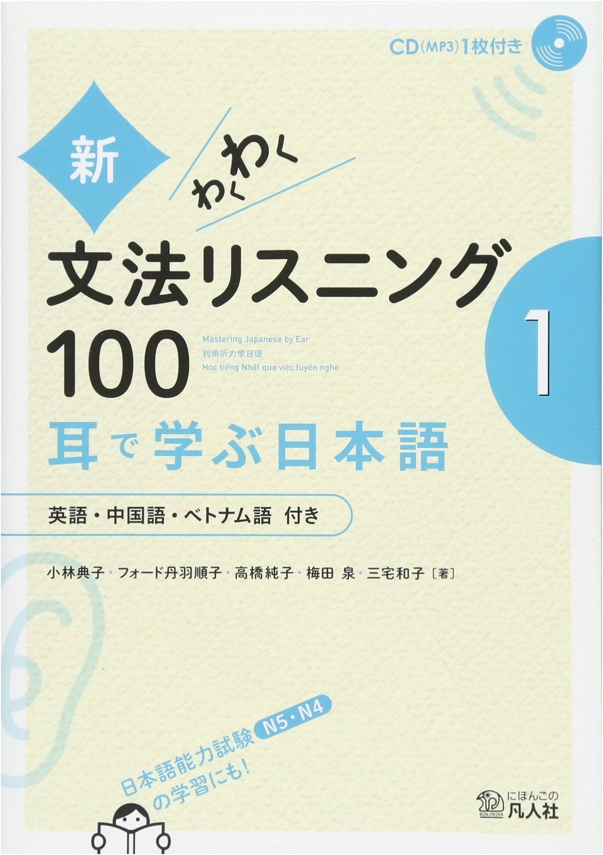 New Waku Waku Grammar Listening 100 Vol. 1: Japanese Learning with Audio (English, Chinese, Vietnamese)