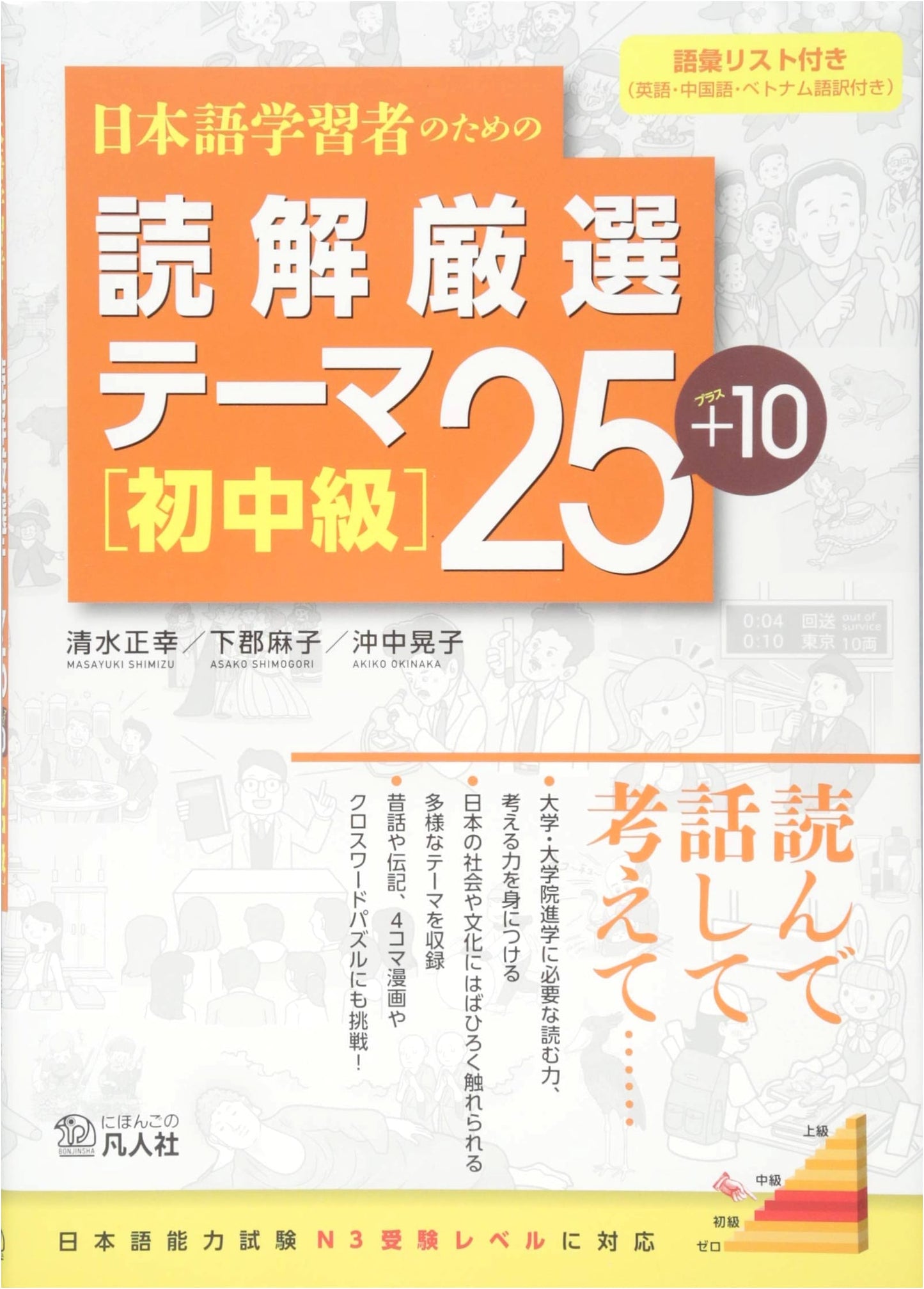 25+10 Carefully Selected Reading Themes for Japanese Learners [Beginner-Intermediate]
