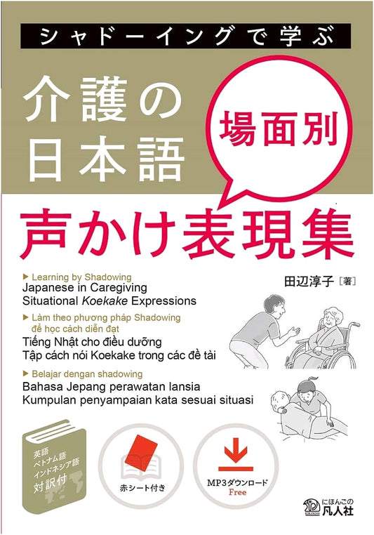 Caregiving Japanese: A Shadowing Phrasebook for Situational Communication