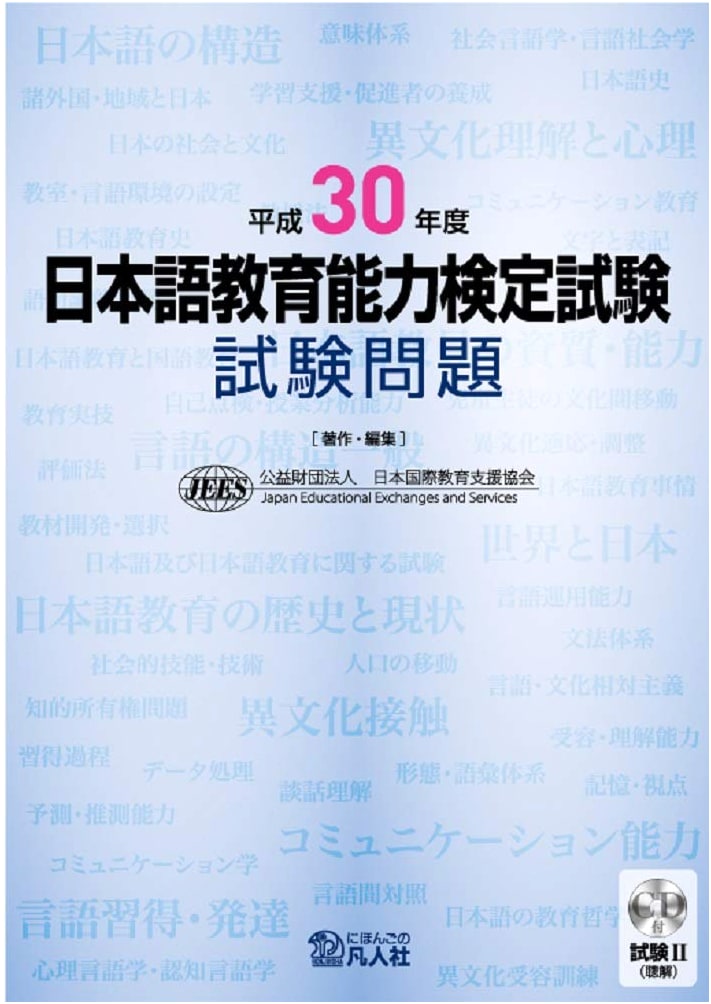 2018 Japanese Language Teaching Competency Test: Exam Questions