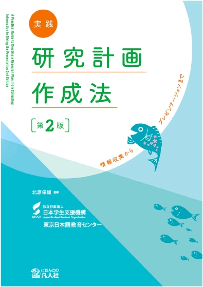 Practical Guide to Research Planning & Presentation (2nd Edition)