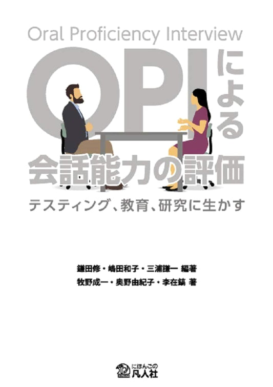 Assessing Conversational Proficiency via OPI: Applications in Testing, Education, & Research