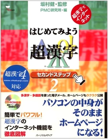 Getting Started with Chōkanji: Second Step - Internet Usage