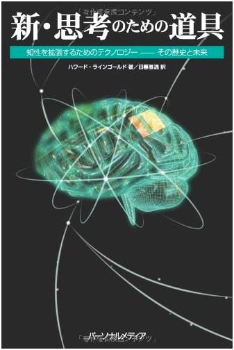 New Tools for Thinking: Technology for Extending Intelligence - Its History and Future