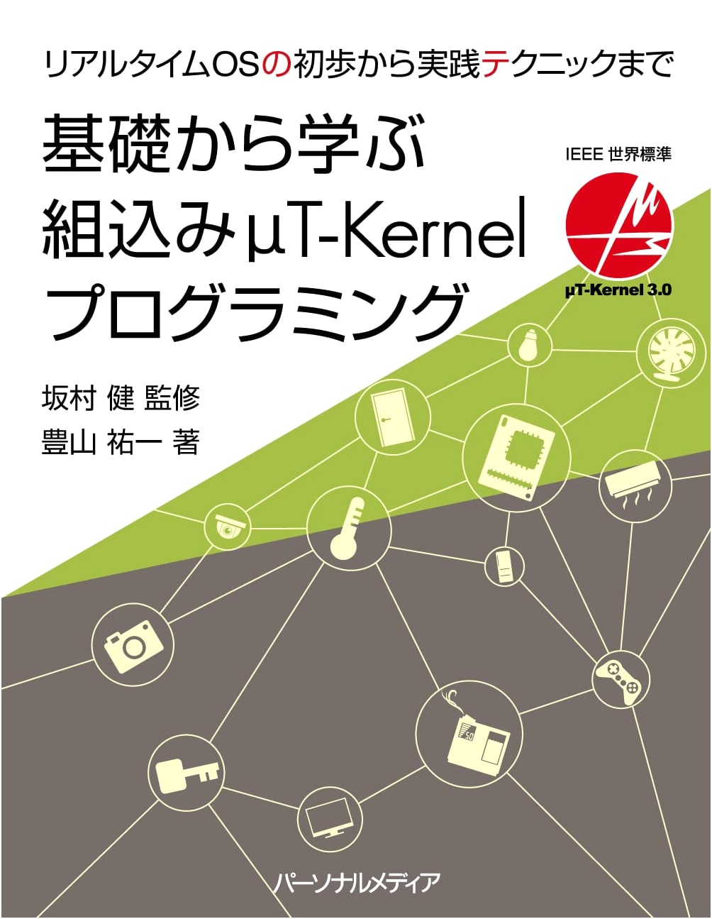 Embedded μT-Kernel Programming from Basics: Real-Time OS Fundamentals to Practical Techniques