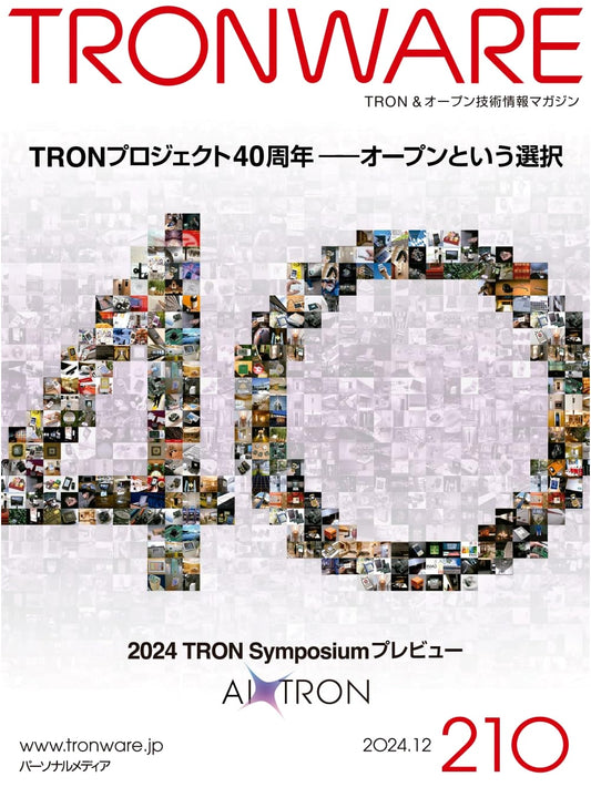 TRONWARE Vol. 210
