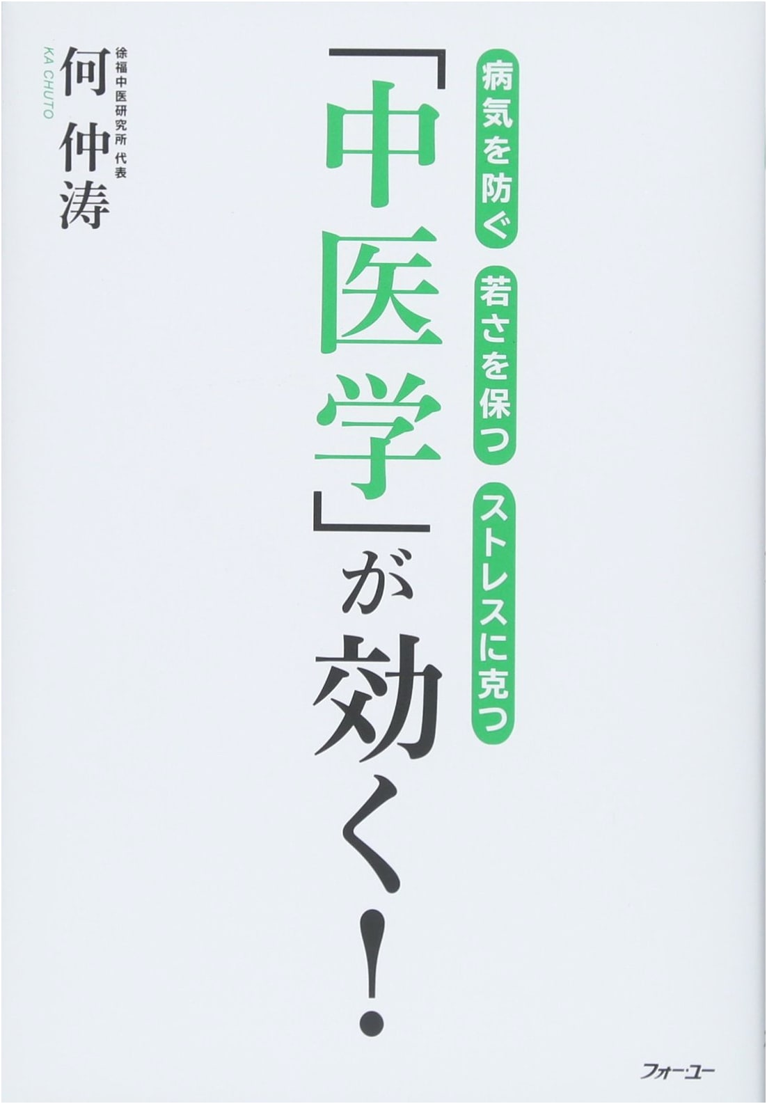 Traditional Chinese Medicine Works! Discover the Power of TCM