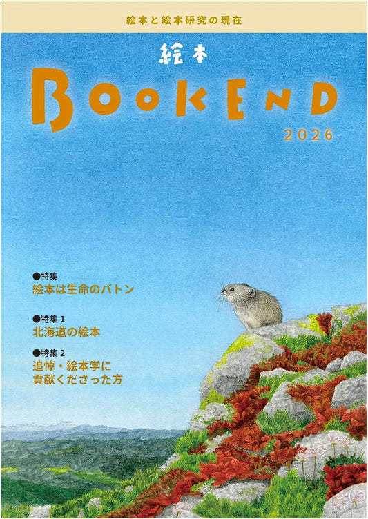 Ehon BOOKEND 2026