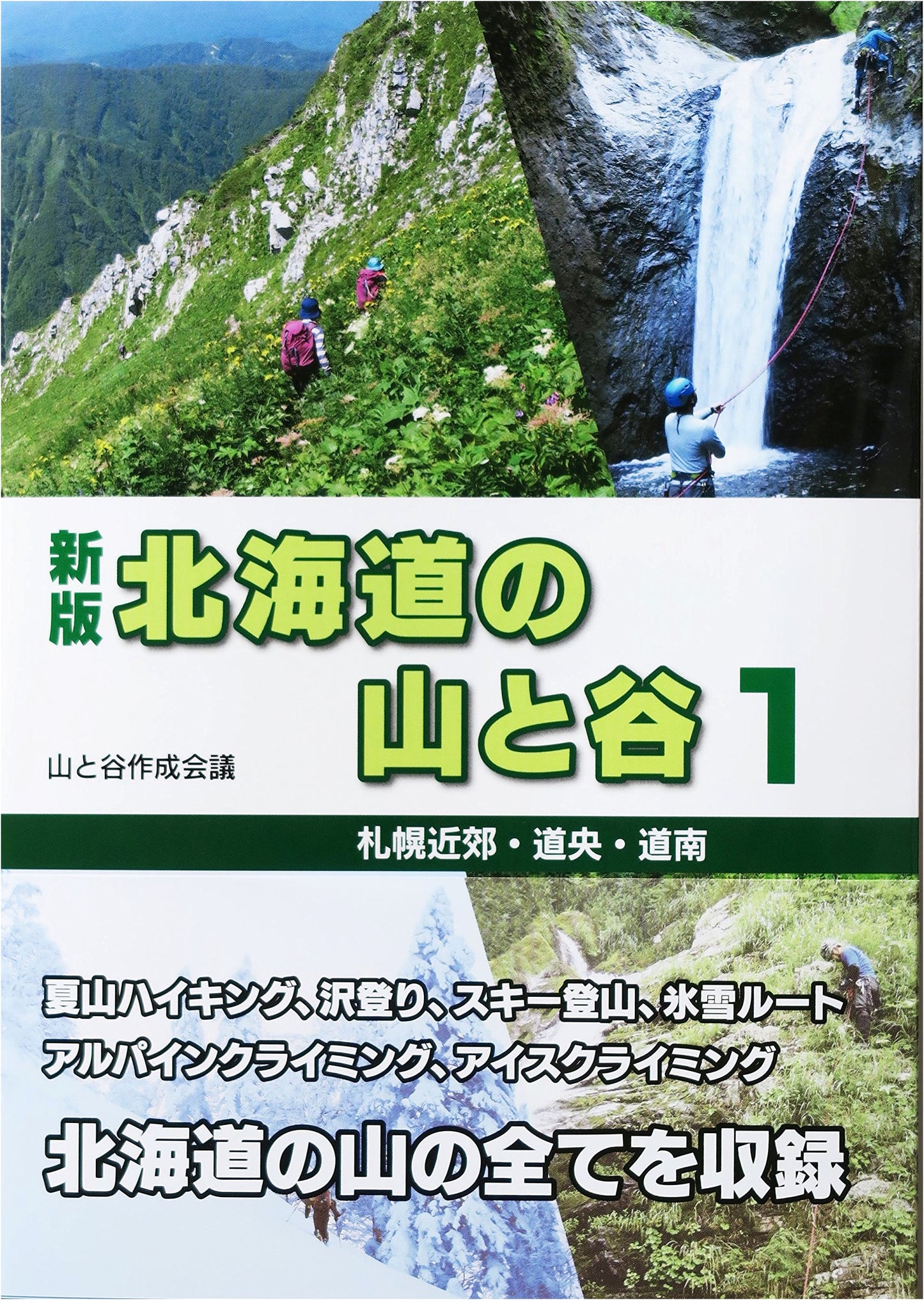 Mountains and Valleys of Hokkaido - Vol. 1
