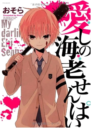 My Beloved Shrimp Senpai (POE BACKS Original BL Comics)