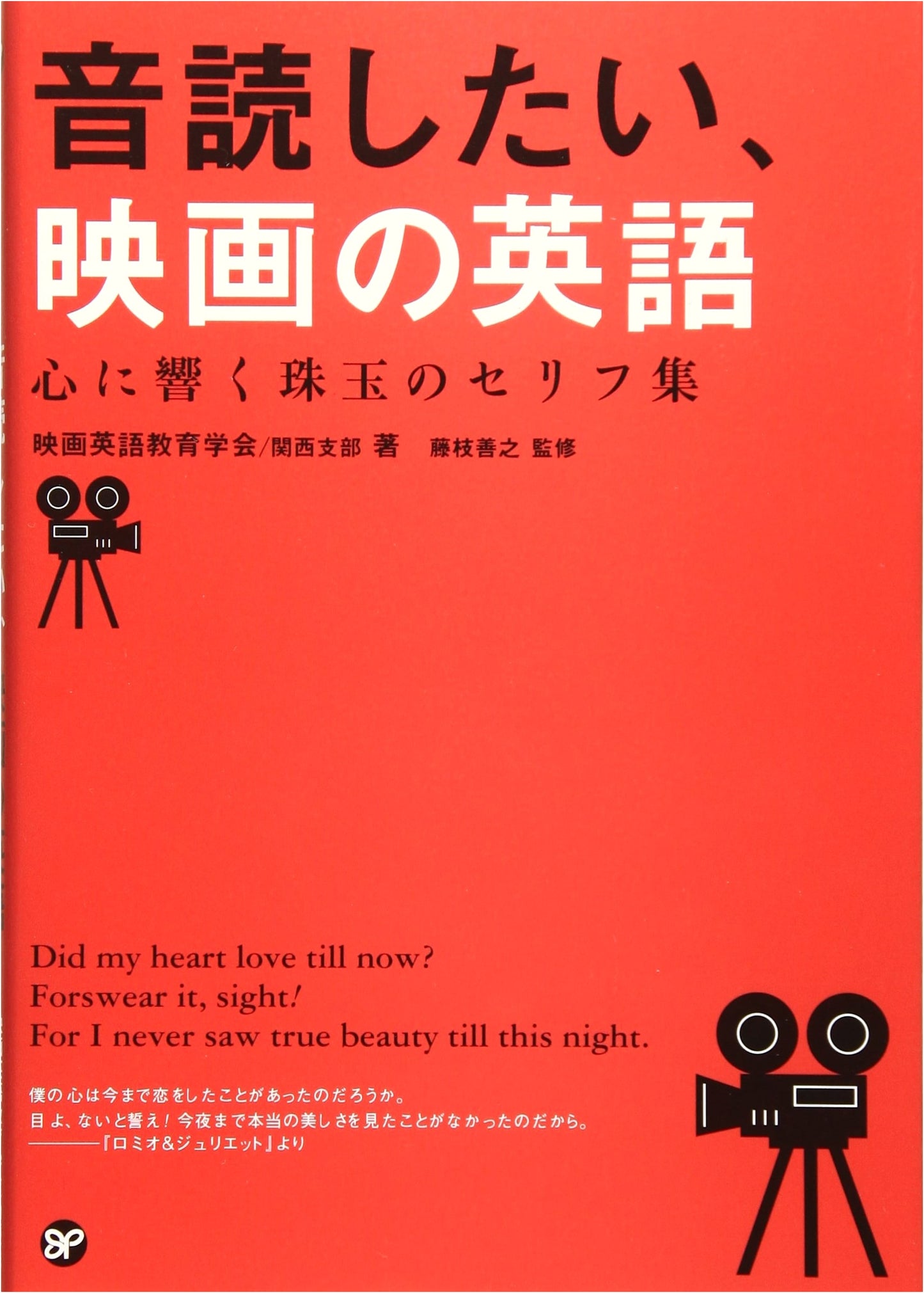 Movie English for Reading Aloud: A Collection of Memorable Lines