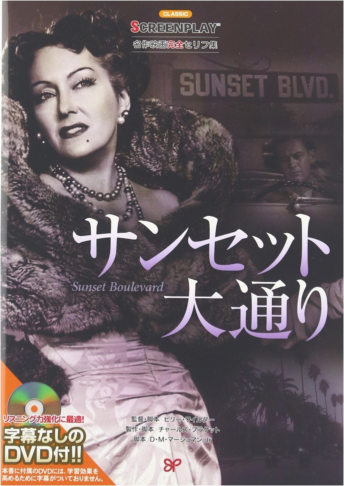 Sunset Boulevard: Complete Screenplay Collection of the Classic Film (Screenplay Series 153)
