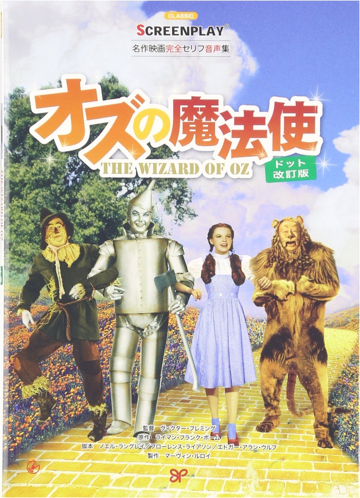 The Wizard of Oz Dot Revised Edition: Complete Movie Dialogue Audio Collection (Screenplay Series 161)