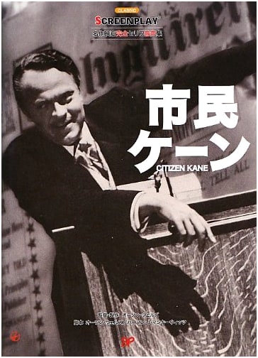 Citizen Kane: Complete Screenplay with Audio for Masterpiece Film (Screenplay Series)