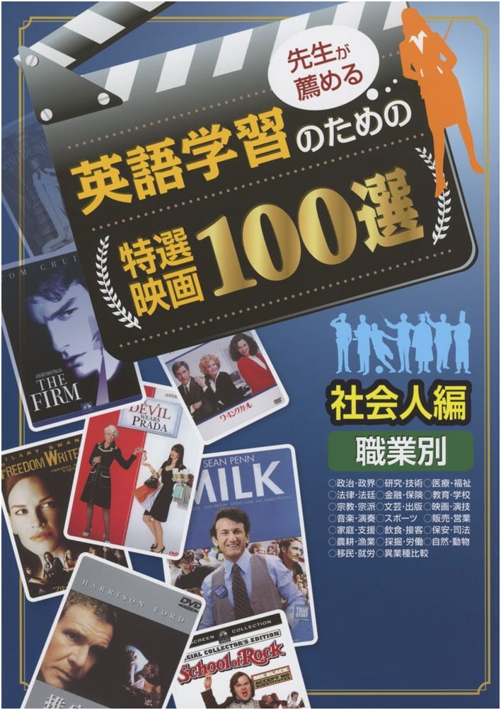 100 Top Movies for English Language Learning: Adult Edition - Teacher Recommended