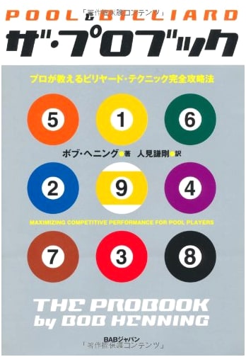 The Pro Book: Complete Guide to Billiards Techniques Taught by Professionals