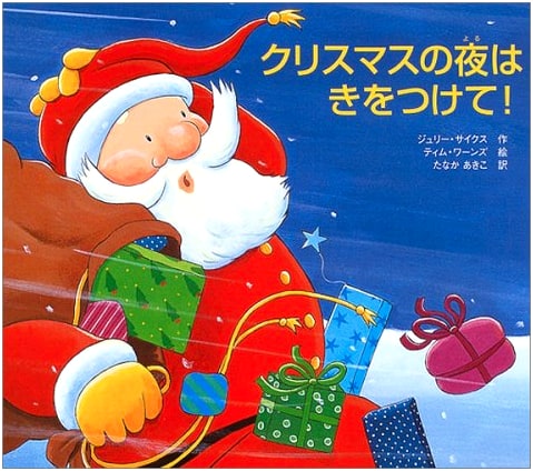 Beware on Christmas Night!