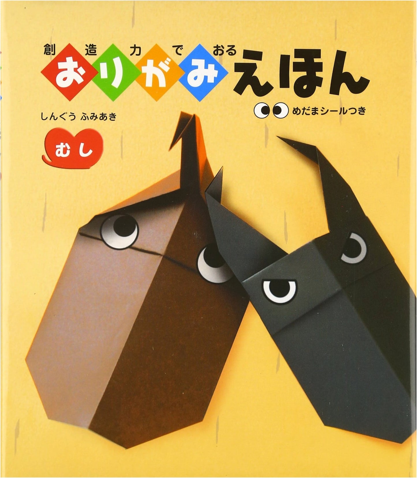 Origami Picture Book Insects: Fold with Creativity, with Googly Eye Stickers