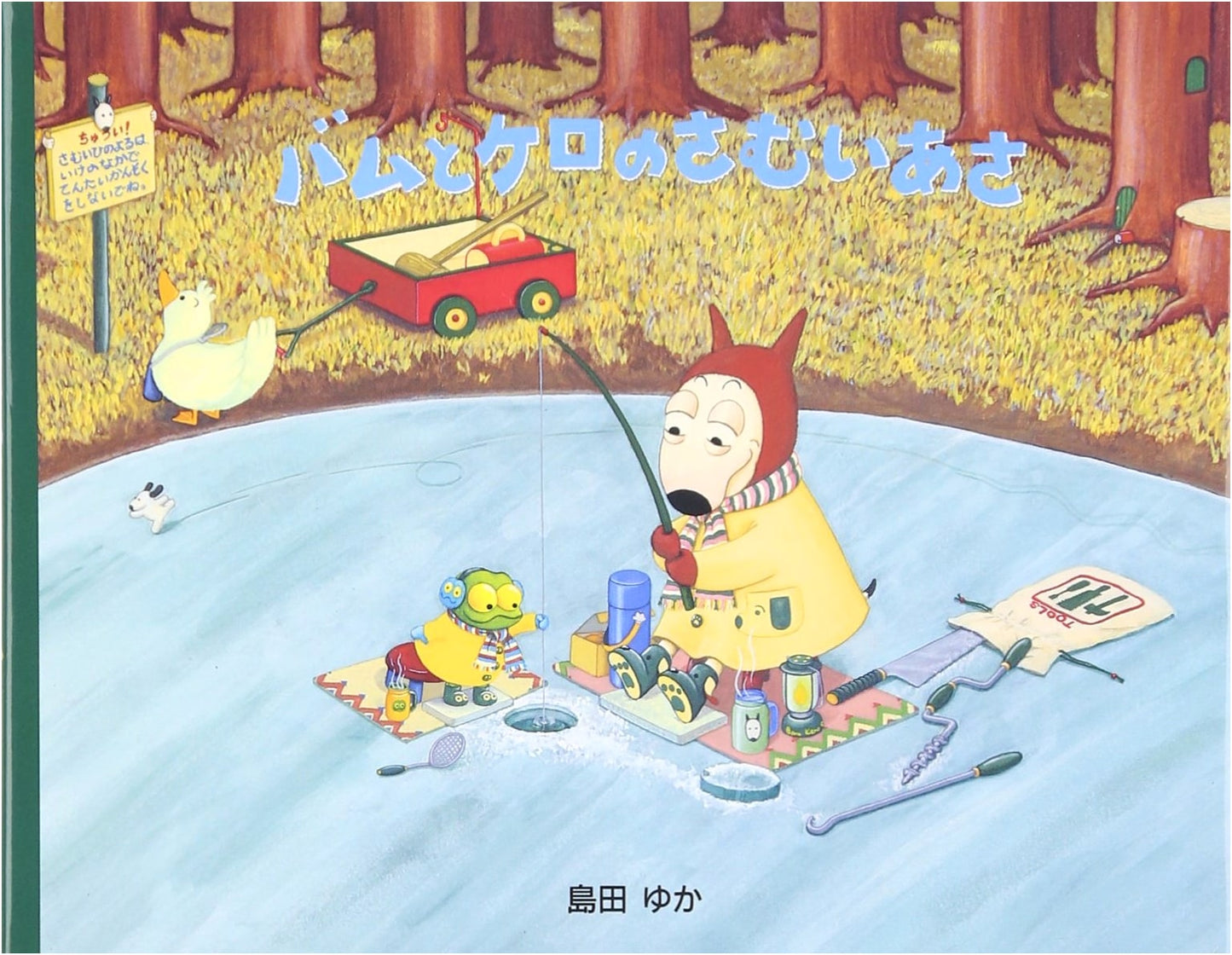 Bamu and Kero's Cold Morning (Small Picture Book) by Yuka Shimada