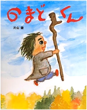 Nomado-kun: A Heartwarming Adventure Story