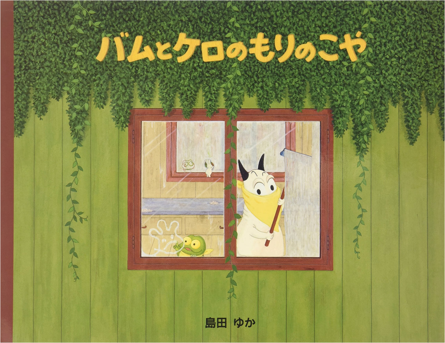 Bamu and Kero's Cabin in the Woods by Yuka Shimada