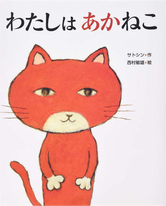 I Am Akane the Cat by Yumiko Fukuzawa