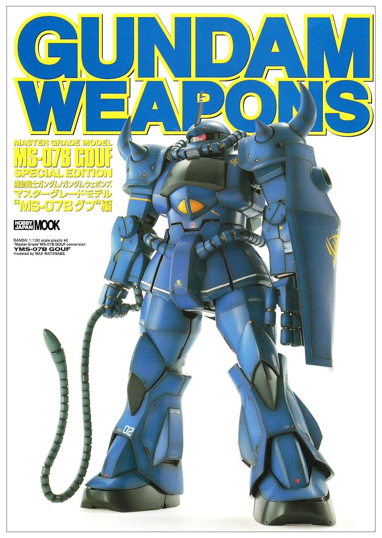 Gundam Weapons: Master Grade Model MS-07B Gouf Edition (Hobby Japan Mook)