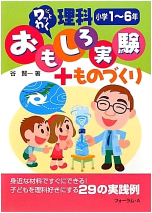 Exciting Science Experiments & Crafts for Elementary School (Grades 1-6)