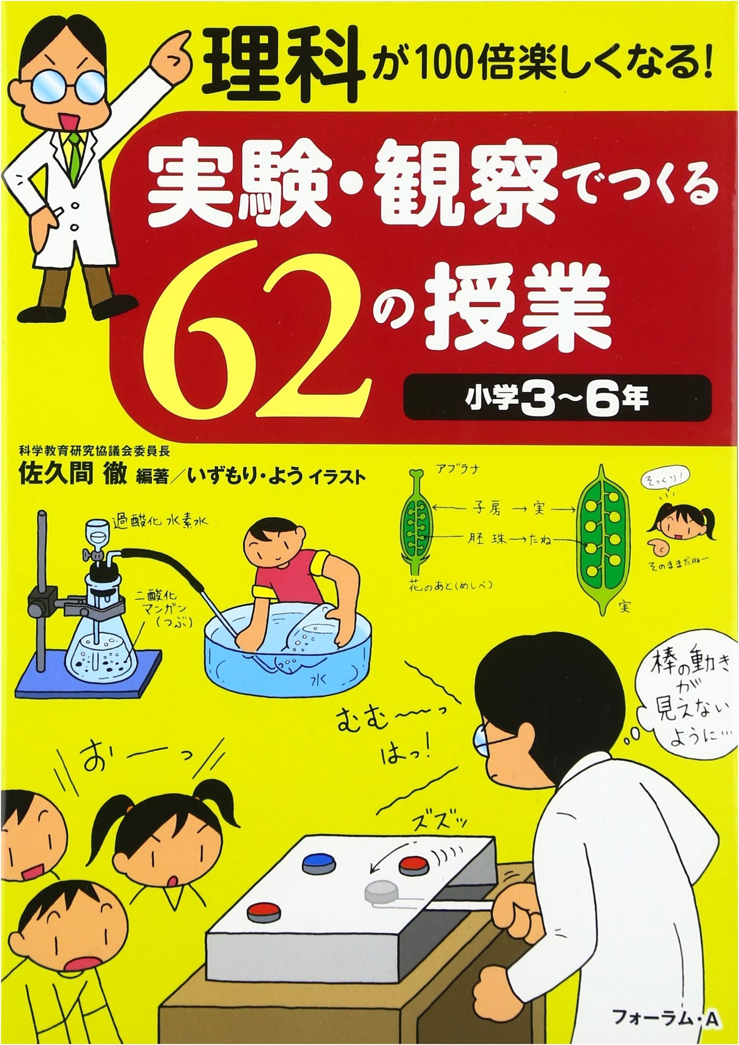 62 Science Lessons from Experiments & Observations: 100 Times More Fun!