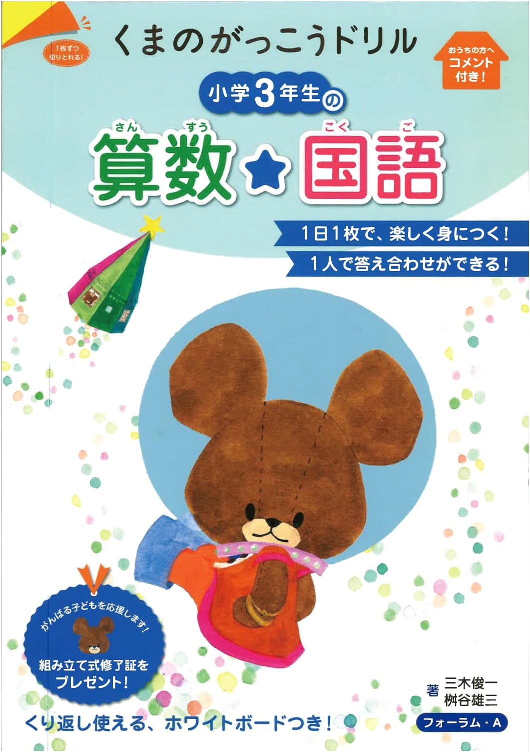 The Bears' School Drill: 3rd Grade Elementary Math & Japanese Language Workbook