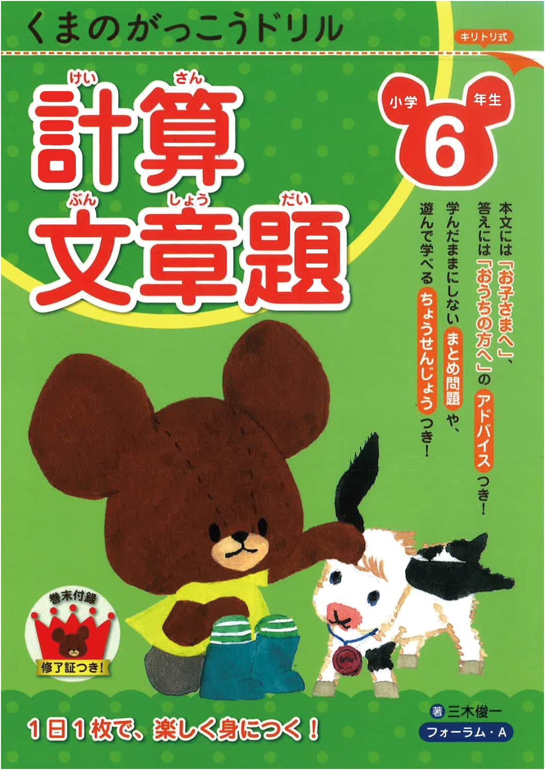 The Bears' School Math Workbook: 6th Grade Calculations & Word Problems