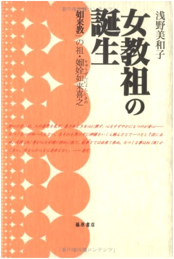 The Birth of a Female Founder: Ryūzen Nyoraikishi, Founder of Nyoraikyo