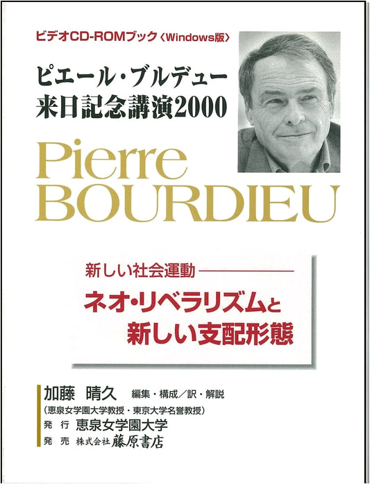 Pierre Bourdieu: New Social Movements, Neo-liberalism & Domination, Japan 2000