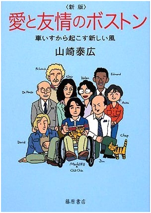 Love and Friendship in Boston: A New Wind from a Wheelchair (New Edition)
