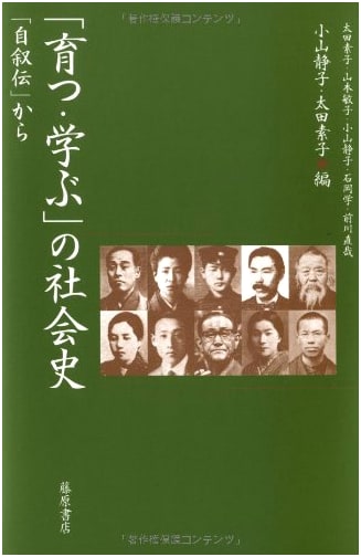 The Social History of 'Growing Up and Learning': From Autobiographies
