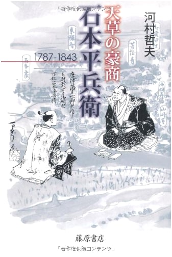 The Wealthy Merchant of Amakusa: Ishimoto Heibei (1787-1843)