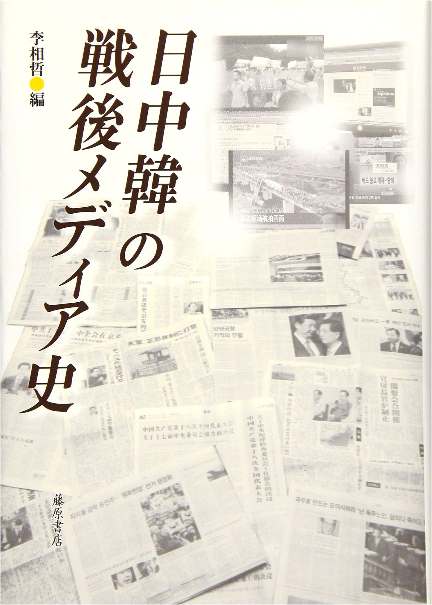 Post-War Media History of Japan, China, and Korea