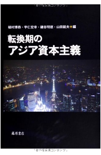Asian Capitalism in Transition
