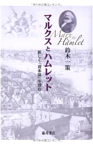 Marx and Hamlet: A New Reading of Capital
