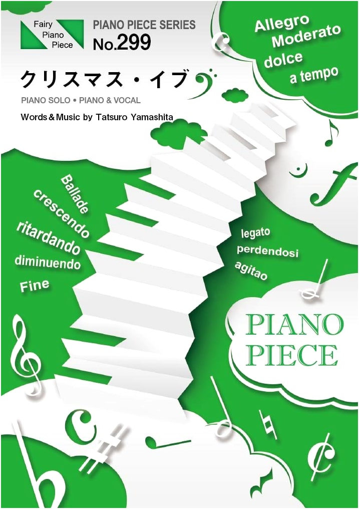 Piano Piece PP299: Christmas Eve by Tatsuro Yamashita (Piano Solo & Vocal)