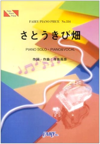 Piano Piece PP334: Satokibi Batake / Ryoko Moriyama (Piano Solo/Piano & Vocal)