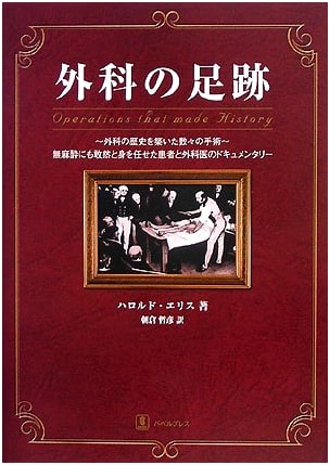 Footprints of Surgery: Operations That Built Surgical History (Unknown Author)