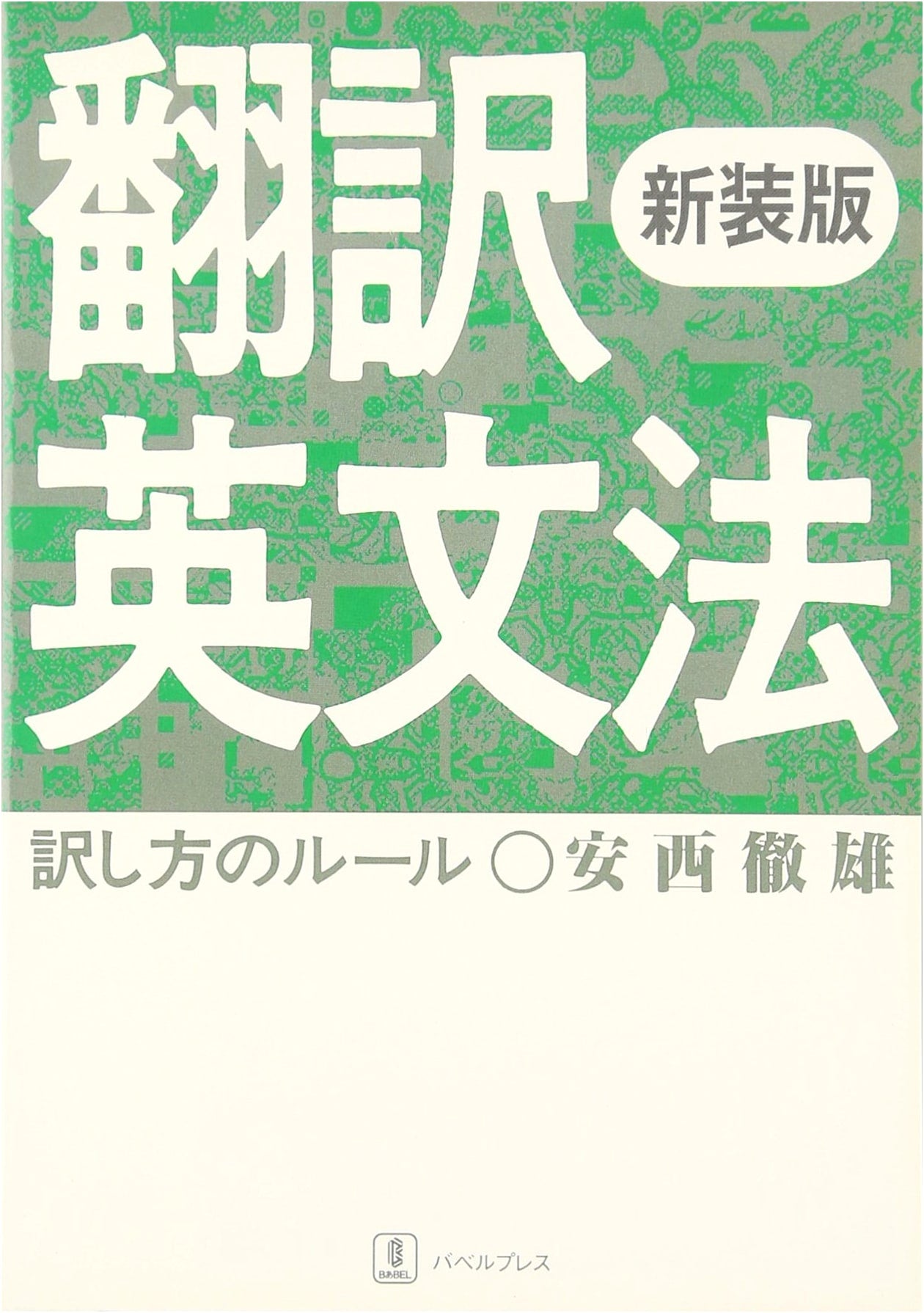 Translation English Grammar: Essential Rules for Effective Translation