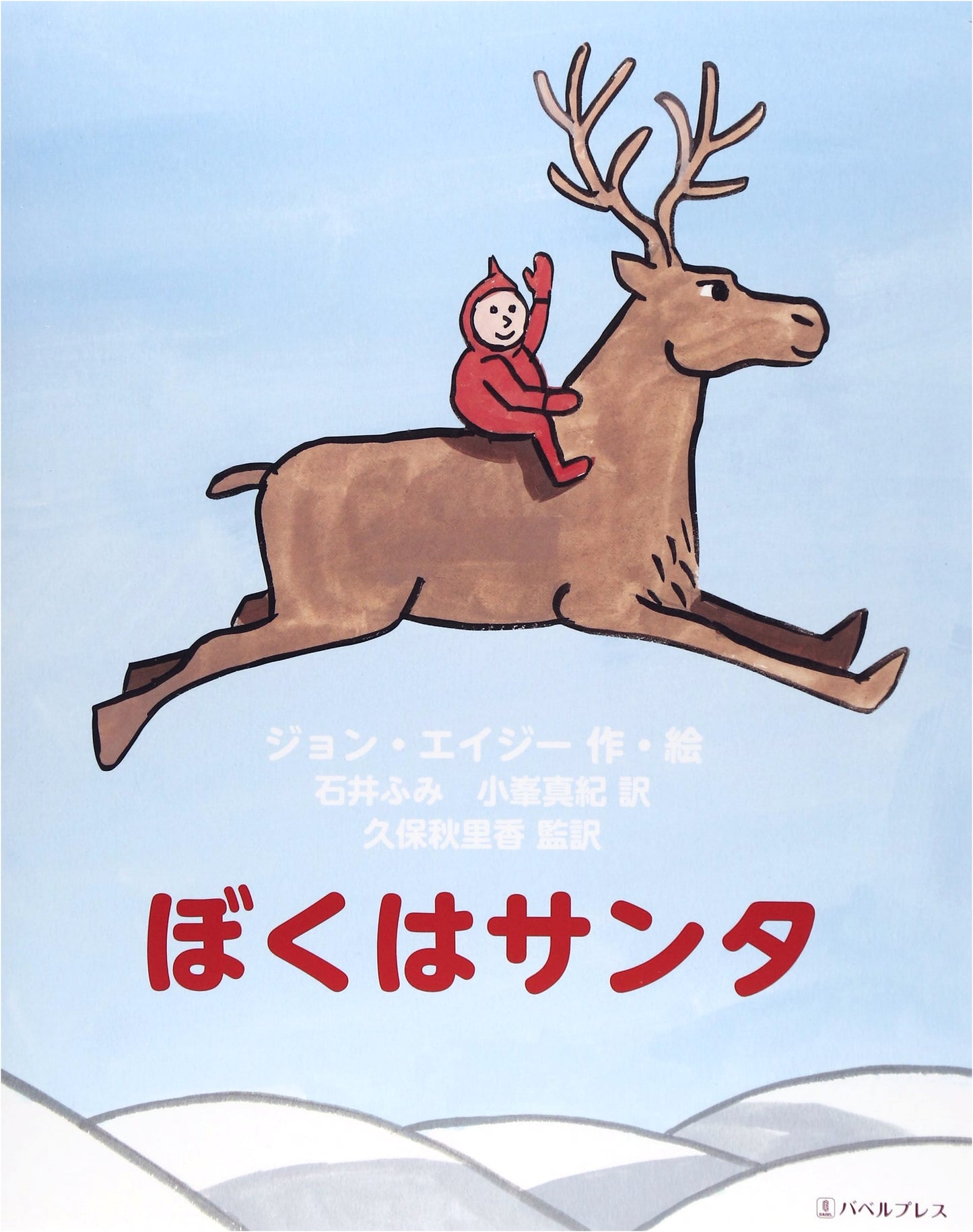 I Am Santa