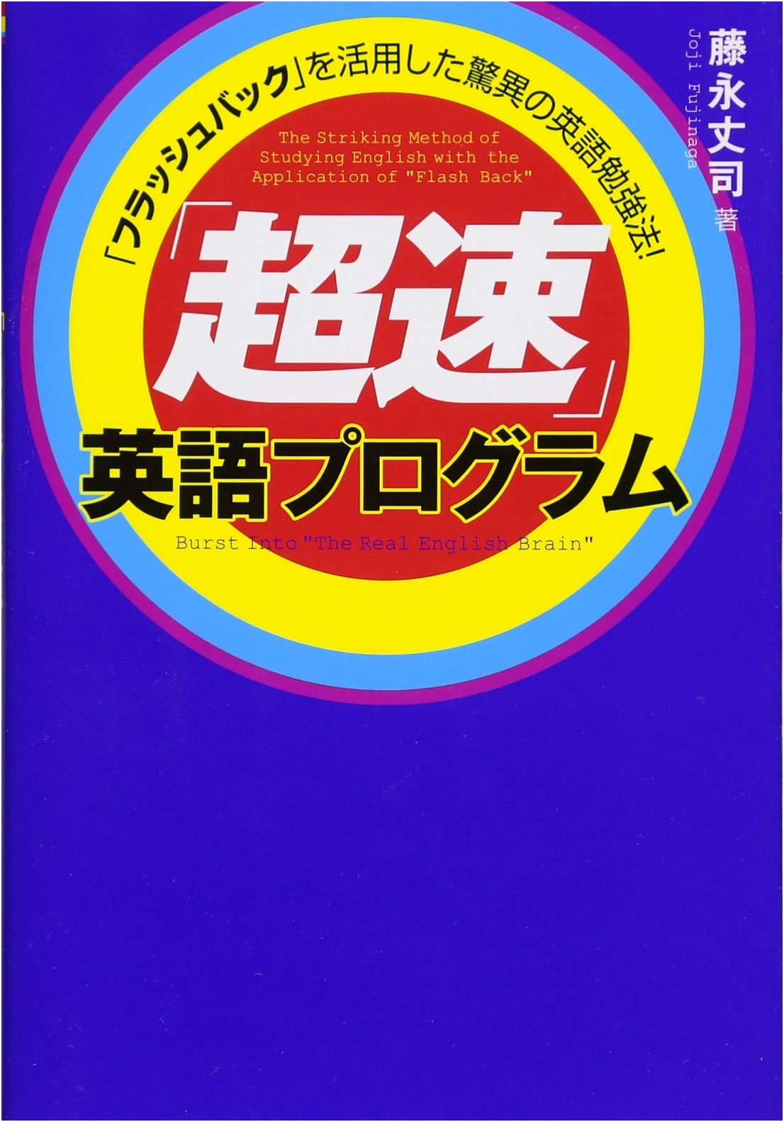 The Hyperspeed English Program