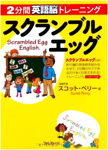 2-Minute English Brain Training: Scrambled Eggs - Instant English with Magical Training