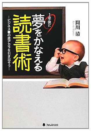 The Art of Reading to Fulfill Your Dreams in One Year