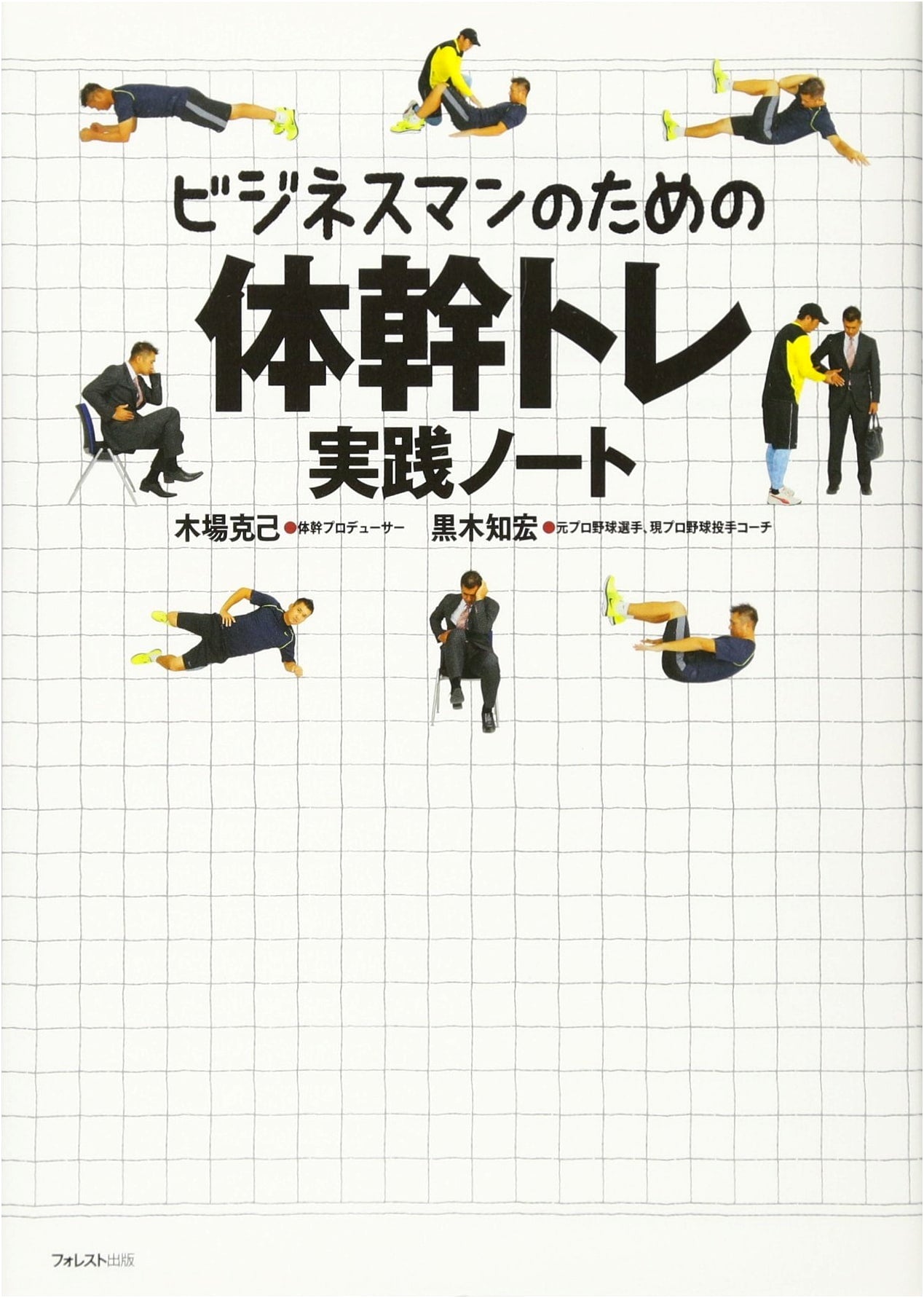 Practical Guide to Core Training for Business Professionals